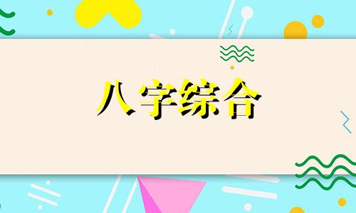 男命有寡宿一定会离婚吗 男命犯寡宿是什么意思