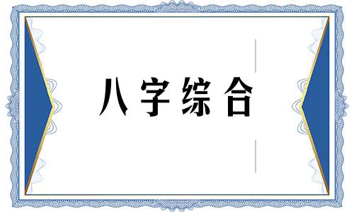 八字身弱的八字是不是不好 女八字身弱是什么意思