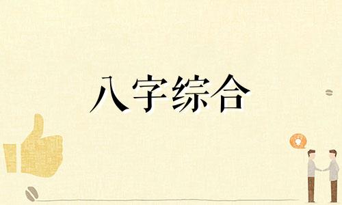 男命八字六阳二阴怎么样 男命六阴二阳命格好吗