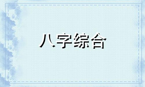 八字是水的命怎么样看财运 八字水代表财吗