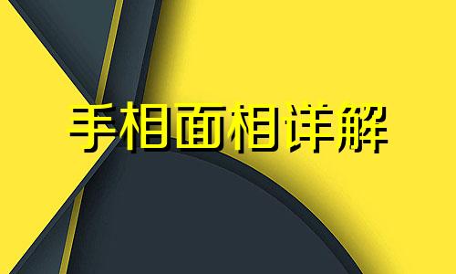 八字弯眉的男人命运怎么样 弯眉毛的男人面相