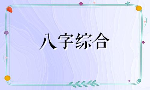 八字中七杀重的人会怎么样 命理七杀重代表什么