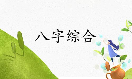 八字没有丁火什么意思 八字没有丁火生孩子会怎么样