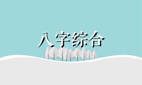 八字中五行缺水是什么意思 五行缺水对命运影响大吗