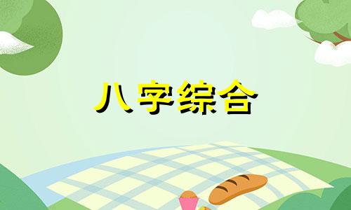 八字没官的男人性格怎么样 没有官的八字