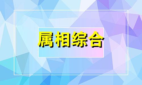 鼠和虎在一起旺财运吗 鼠和虎属相婚姻相配吗