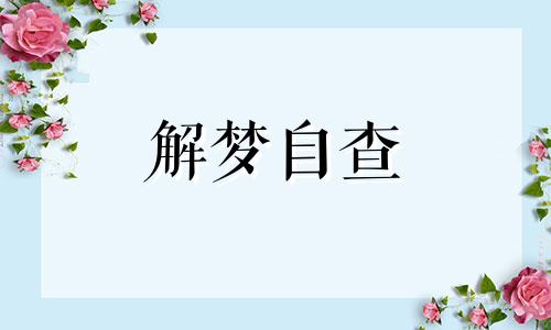 梦见一条龙在水里怎么样 做梦看见水里一条龙测吉凶