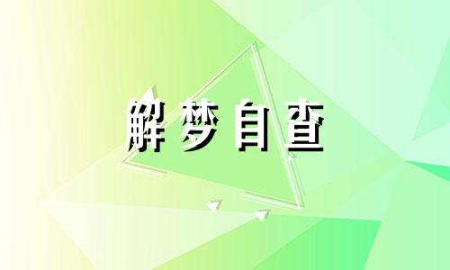 梦见闺女考试考得不怎么样 梦见孩子考试不及格