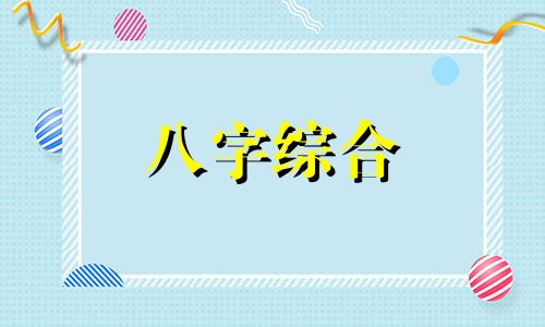 八字带将星的女人什么意思 八字有将星的女人厉害吗