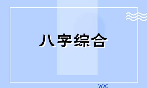 八字中有墓库是什么意思 八字的墓库怎么看