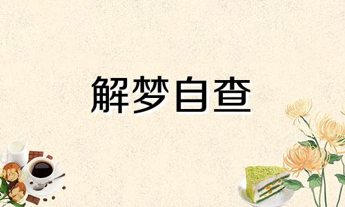 梦见火燃得很旺盛什么意思 梦见有火燃烧是什么预兆