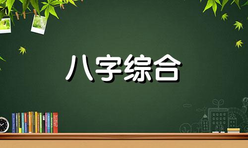 三个丙八字女命婚姻详解 命中三个丙什么意思