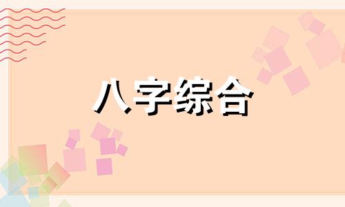 八字中水多土多女人怎么样 命里水多土多的女人