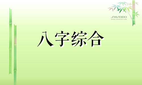 八字壬戌日柱是什么命 八字壬戌的日柱的命运怎么样