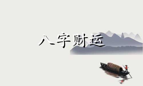 八字中没有正印正官代表什么 八字中没有正印正官会怎么样