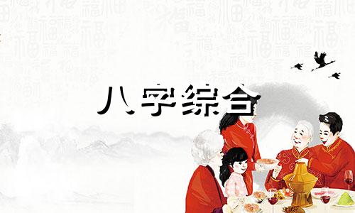 什么八字叫夫妻宫暗合 夫妻宫暗合代表什么