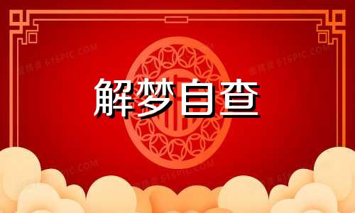 梦见钱包被偷了是什么预兆 做梦梦见钱包被偷了