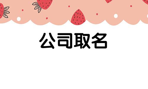 小文具店怎么样起名好听 文具店起个新颖的店名