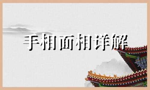 寡人面相的男人怎么样 寡人面相的男人能嫁吗