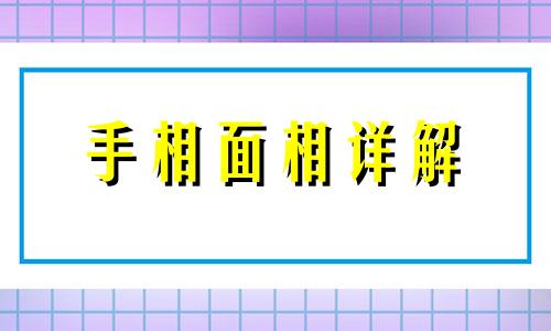 面相不好的人命一定差? 面相不好就一定不幸福吗