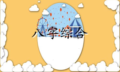 八字中有凶星代表什么 八字中有凶星的女人