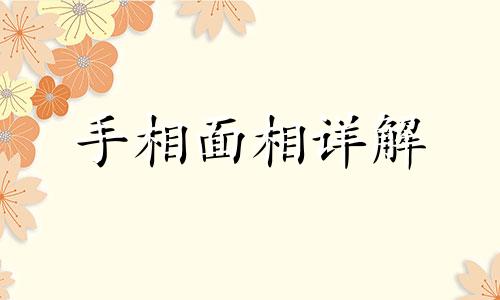 印堂上面有八字纹代表什么 印堂上有八字纹女人的命运