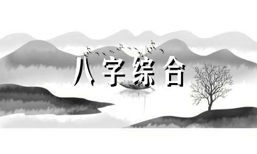 八字缺木和火女命怎么办 命里缺木缺火代表什么