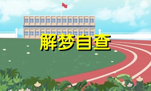 梦见双胞胎小孩会怎么样 梦见双胞胎婴儿预示着什么