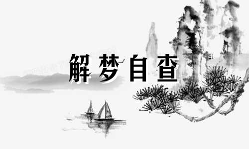 梦见死去的狗会怎么样 梦见死去的狗狗是什么征兆