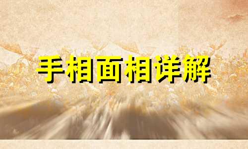 手相有伤疤影响手相吗 手相有一道疤代表什么