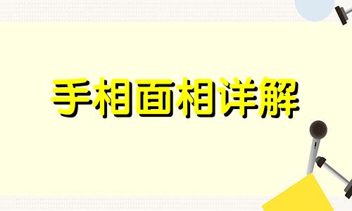 小拇指短手相代表什么 小拇指短手相有何说法