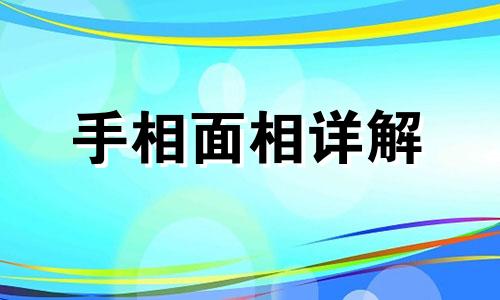 手相中有痣的人好不好 手相中有痣的人命运如何