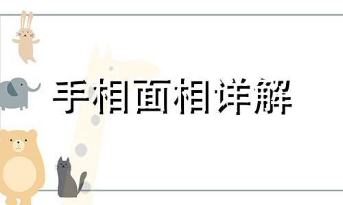 手相有婚灾的人命运好吗  手相有婚灾的人命运怎么样