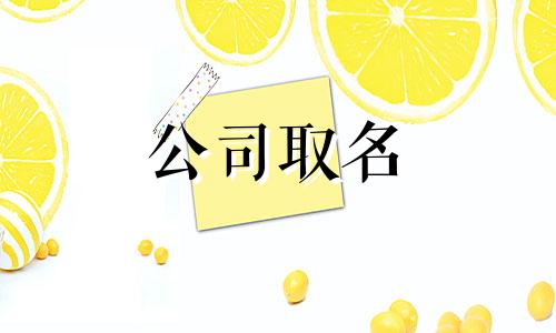 辣条店铺起名字怎么样才好听 吸引人的辣条店名字