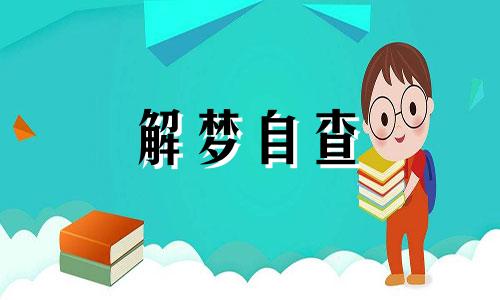 梦见一片火海会怎么样 做梦梦见一片火海