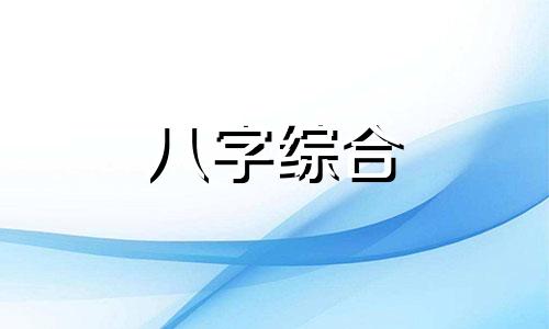 八字阴火人缺金会怎么样 八字中缺火又缺金如何化解