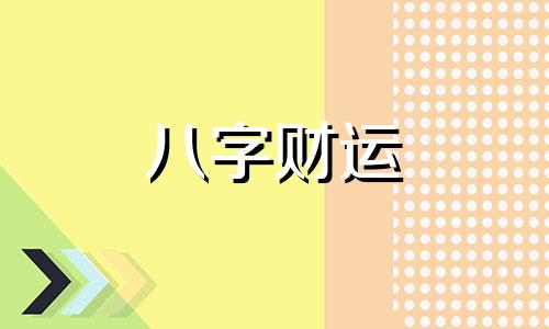 八字缺金会有什么不好的影响 八字缺金女命会如何