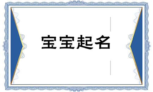 玥字起名最佳配字女孩 含玥的名字精选大全