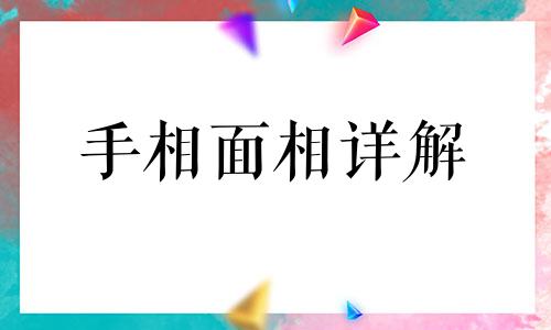 多婚姻的手相女生代表什么 多段婚姻的手相解析