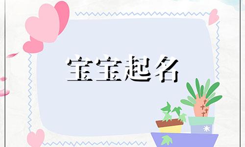 五行缺火水的名字免费精选 命中缺水火的人起名字