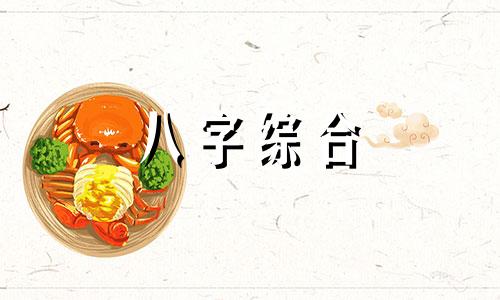 八字食神偏财旺是什么意思 八字中有食神和偏财