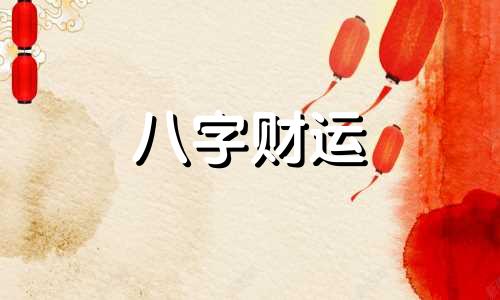 八字化神很弱代表什么 八字化神很弱的女人命运