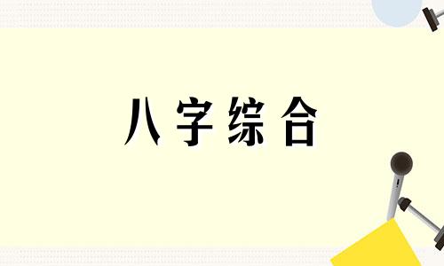 八字中偏官重财的女人 八字中偏官重财代表什么