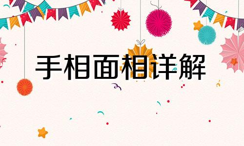 命运坎坷人生手相如何 命运坎坷的人的面相