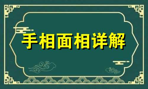 极好手相的女人命运怎么样 好手相的几个特点