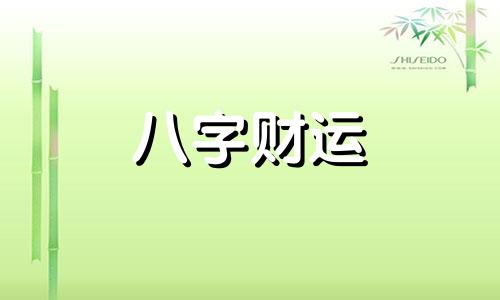 八字婚姻不好的人怎么样 八字婚姻不好的人会离婚吗?