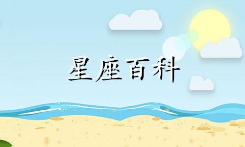 6月3日出生的人是什么星座 6月3日双子座上升星座