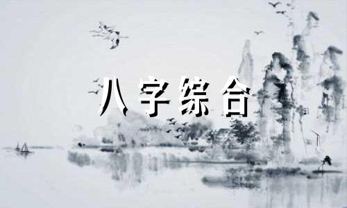 八字缺金缺火的人命运 命里缺金缺火取什么名字