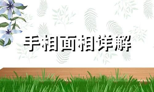 八字偏印格走偏财运怎么样 偏印格走偏财运可好