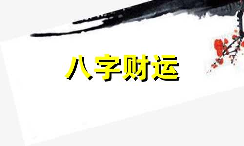 四柱八字中有印无官怎么样 命里有印无官是什么意思